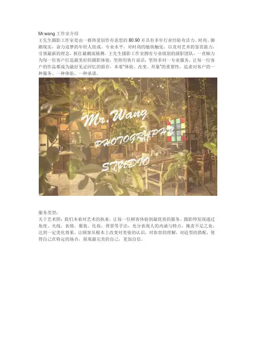 Mr.wang工作室介绍