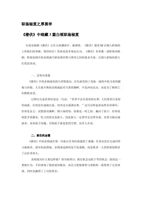 【职场秘笈】职场秘笈之厚黑学