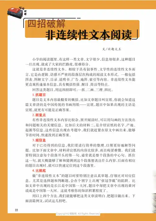 四招破解非连续性文本阅读