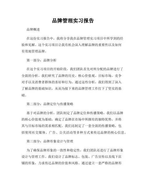 品牌管理实习报告