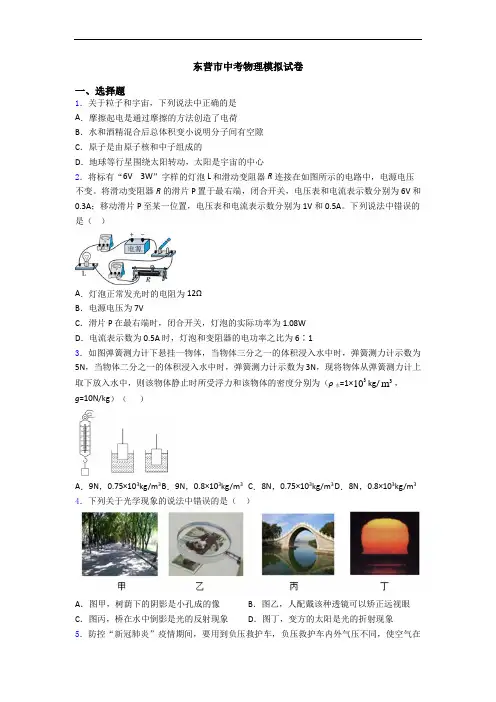 东营市中考物理模拟试卷
