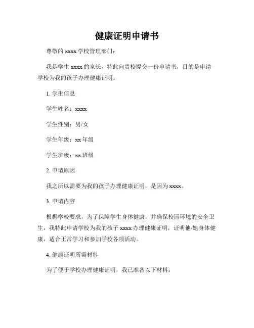 健康证明申请书