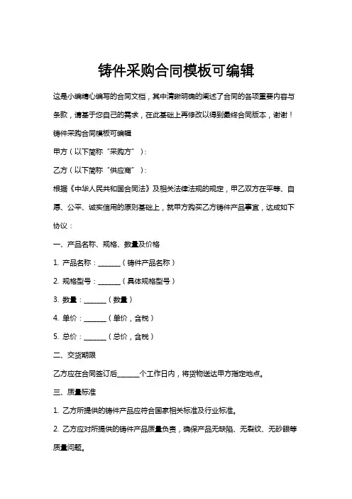 铸件采购合同模板可编辑
