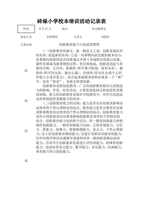 小学校本培训活动记录表