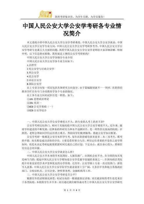 中国人民公安大学公安学考研各专业情况简介