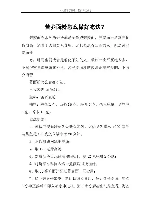 苦荞面粉怎么做好吃法？