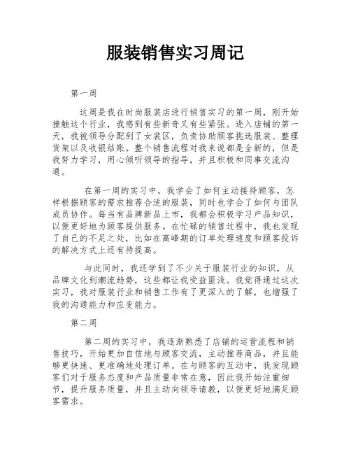 服装销售实习周记