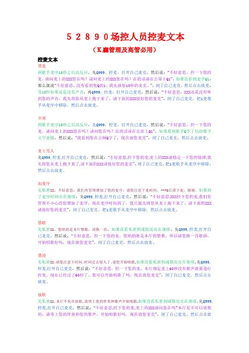YY语音场控控麦文本