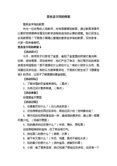 营养金字塔的教案