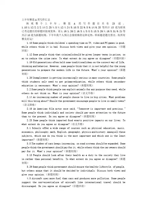 上半年雅思A类写作汇总 