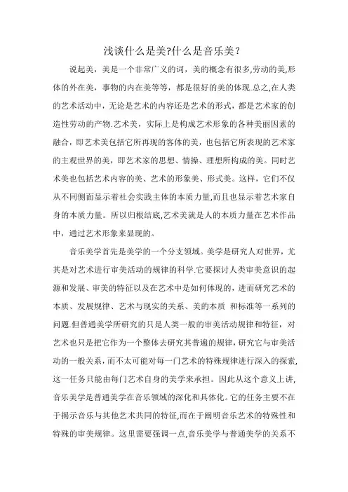 浅谈什么是音乐美