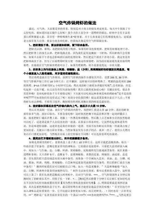 空气炸锅烤虾的做法