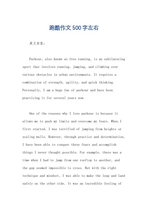 跑酷作文500字左右