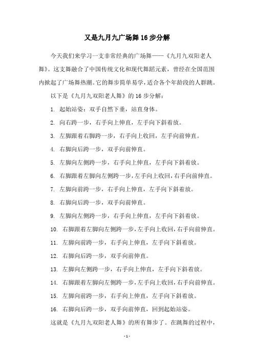 又是九月九广场舞16步分解