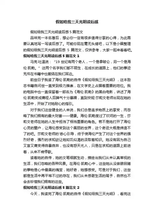 假如给我三天光明读后感