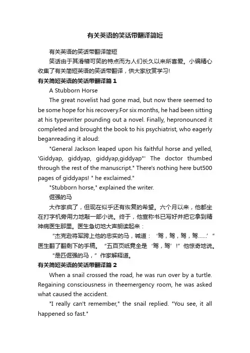 有关英语的笑话带翻译简短