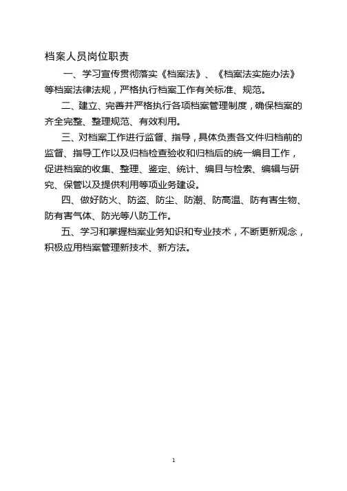 律师事务所档案管理各项制度