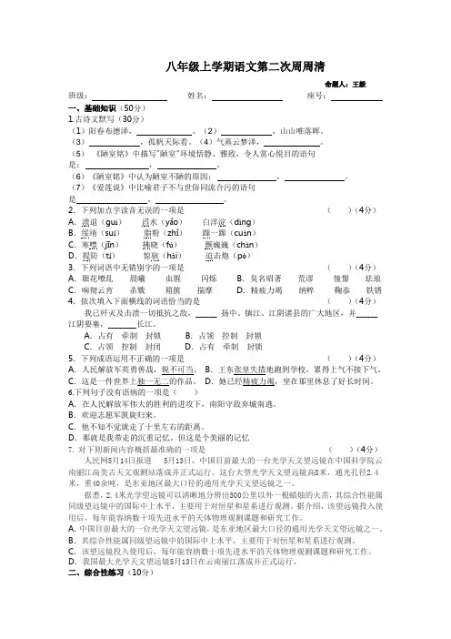 八年级上册语文第二次周周练