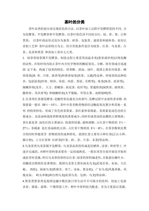 茶叶的分类