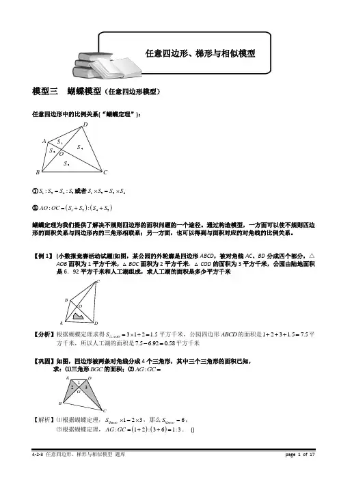 小学奥数-几何五大模型(蝴蝶模型)