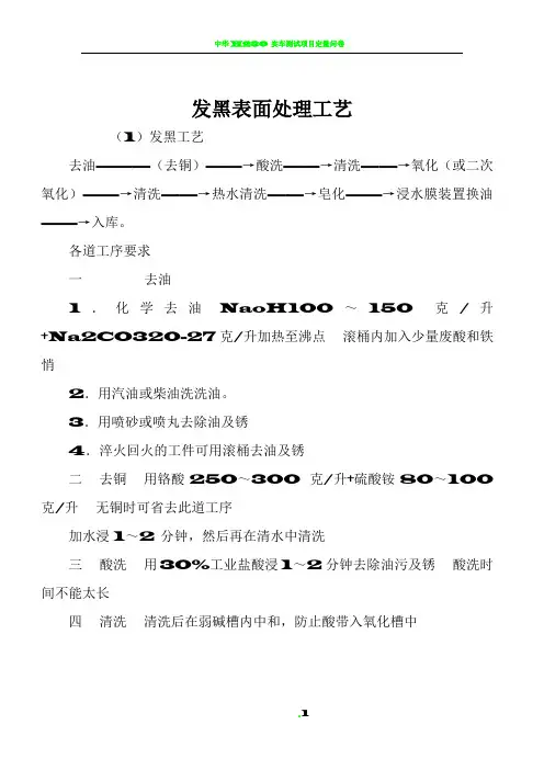 发黑表面处理工艺