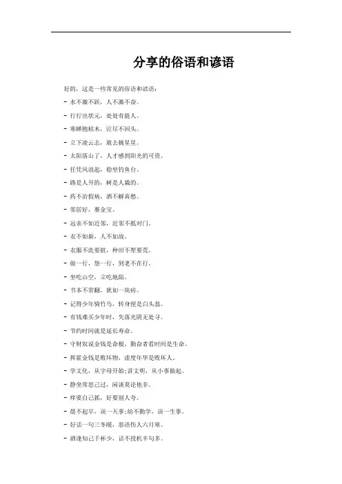 分享的俗语和谚语