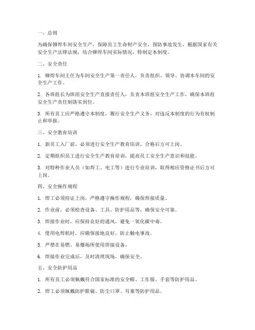 铆焊安全管理制度