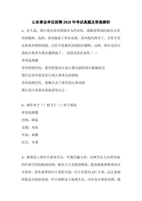 山东事业单位招聘2018年考试真题及答案解析