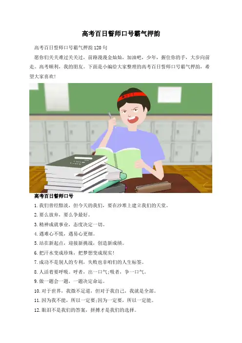 高考百日誓师口号霸气押韵