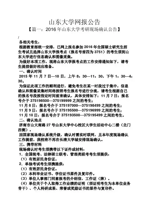 公告书之山东大学网报公告