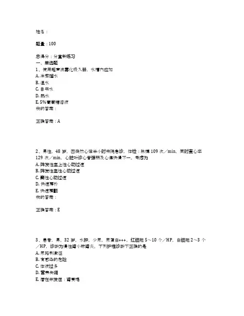 执业护士考试题速记(84)