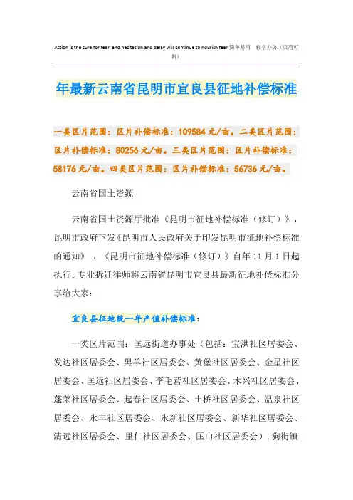 最新最新云南省昆明市宜良县征地补偿标准