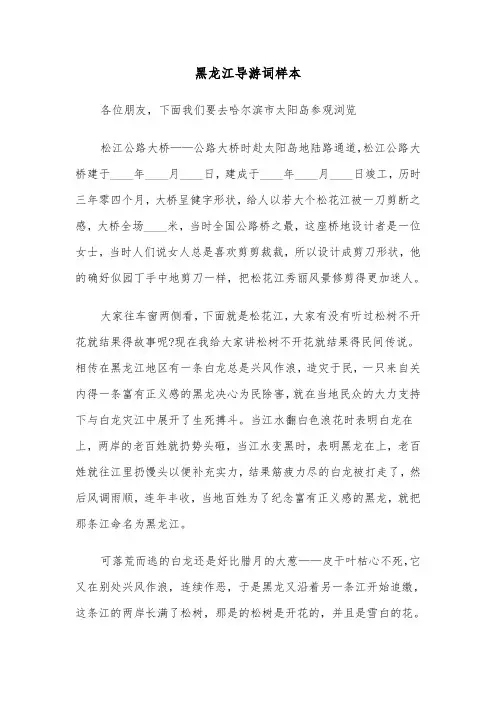 黑龙江导游词样本（三篇）