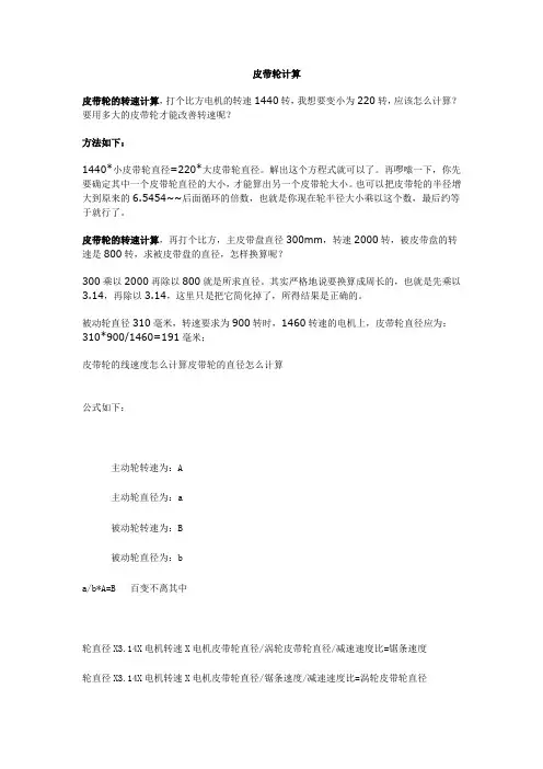 皮带轮计算
