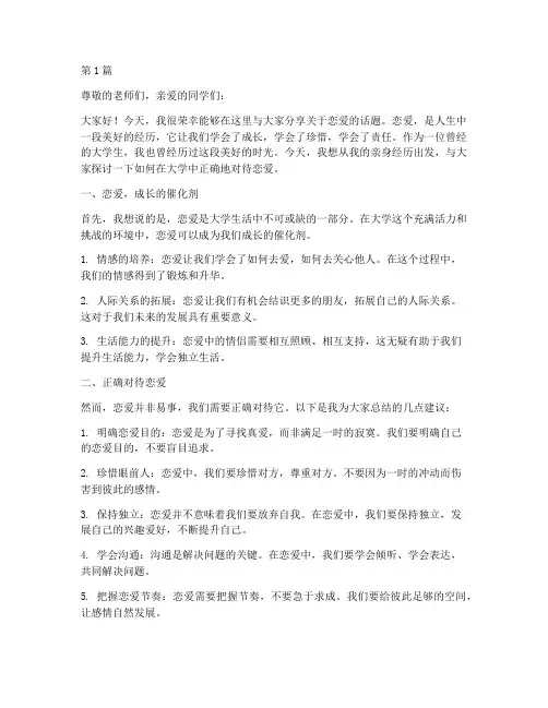 俞敏洪大学恋爱演讲稿(3篇)