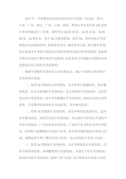 2017年医疗美容机构分级