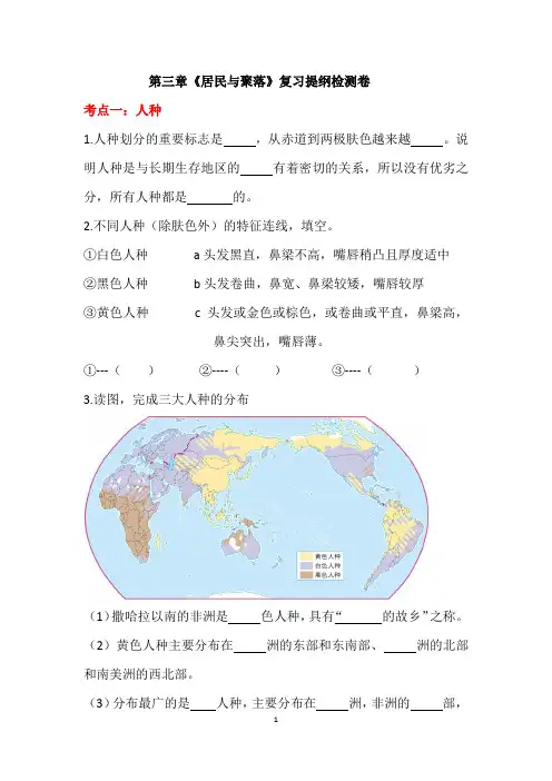 中图版八年级地理上册第三章《居民与聚落》单元检测卷及答案