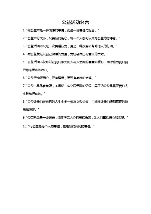 公益活动名言