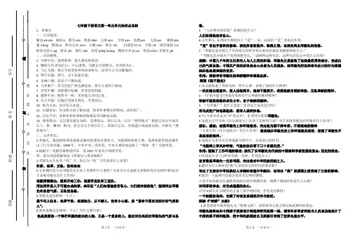 (完整word版)七年级下册语文第一单元单元知识点总结,推荐文档