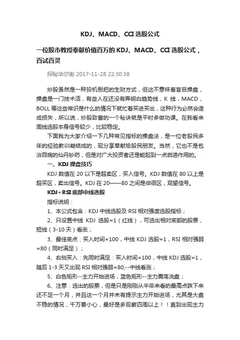 KDJ、MACD、CCI选股公式