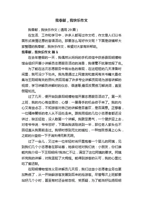 我奉献，我快乐作文