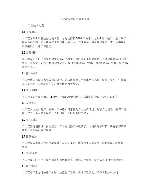 工程技术交底与施工方案