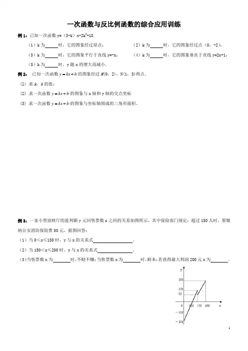 一次函数与反比例函数的综合应用训练