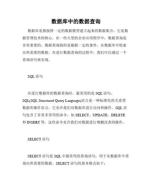 数据库中的数据查询