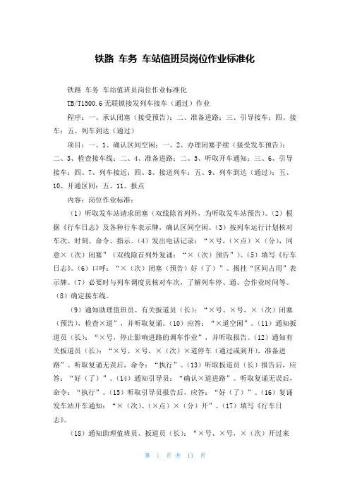 铁路 车务 车站值班员岗位作业标准化