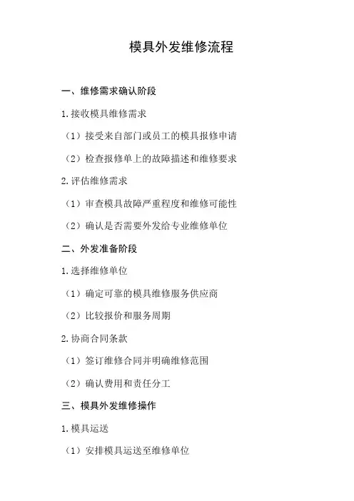 模具外发维修流程