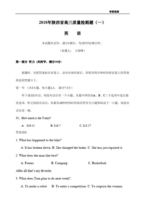 2018年陕西省高三质量检测题(一)