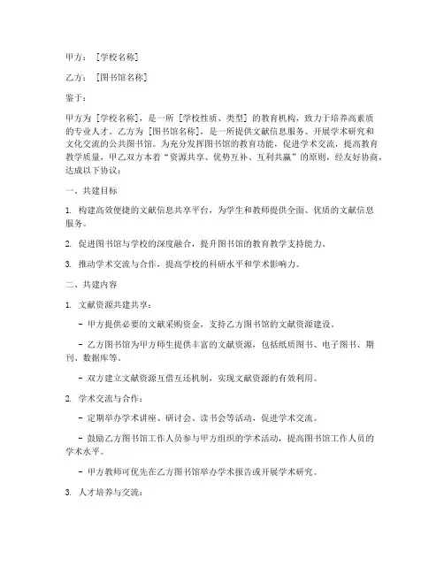 馆校共建协议书模板