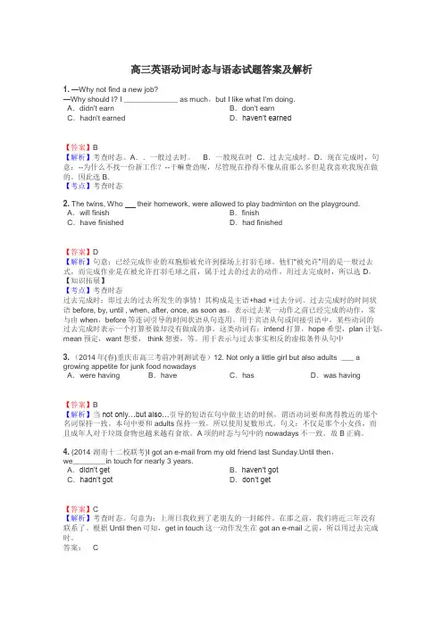 高三英语动词时态与语态试题答案及解析
