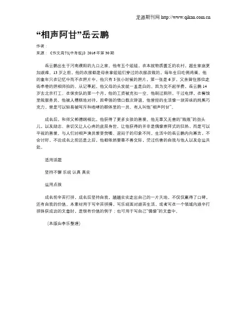 “相声阿甘”岳云鹏